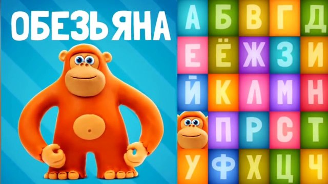 Говорящая АЗБУКА Обучающее видео для малышей Учим БУКВЫ