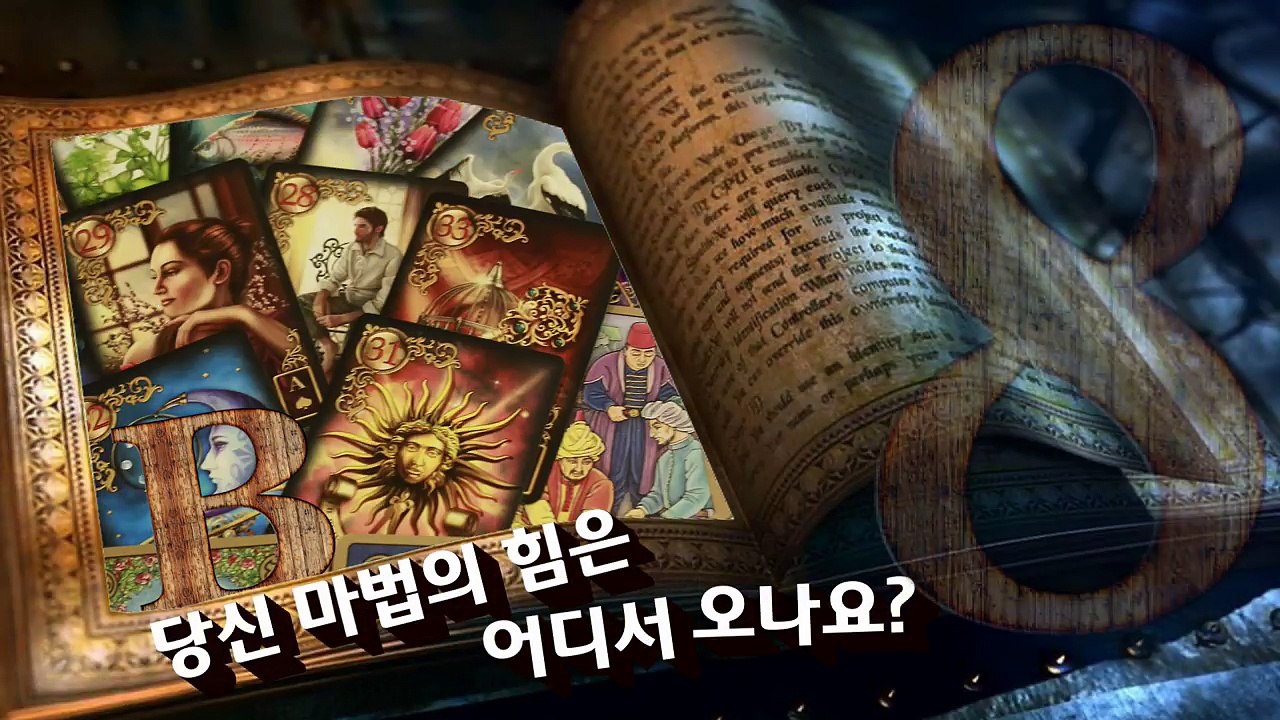 마법 능력테스트 당신은 어떤 마법의 힘을 가지고 있나요?