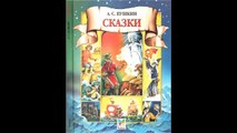 Сказка о царе Салтане аудиокнига (RU)