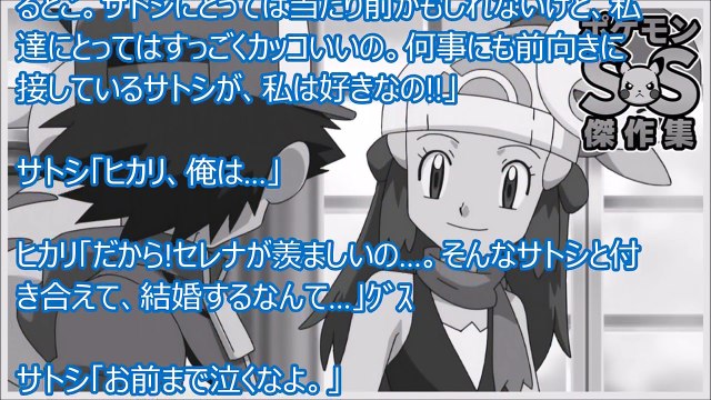 ポケモンss傑作集 セレナ 私 明日カロスに帰る サトシ ここで全部終わりにしよ Video Dailymotion