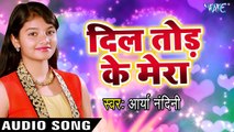 Dil Tod Ke Mera - Aarya Nandani - O Rabba Mera Yaar Milade - Superhit Hindi Sad _HD