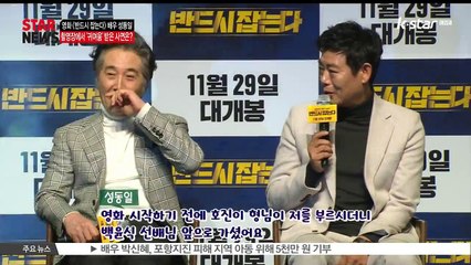 [KSTAR 생방송 스타뉴스][반드시 잡는다] 성동일, 숨겨둔 막내미 공개