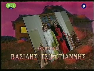 ΕΞ ΑΔΙΑΙΡΕΤΟΥ - ΕΠΕΙΣΟΔΙΟ 7 _Η ΒΙΛΛΑ ΤΩΝ ΟΡΓΙΩΝ_