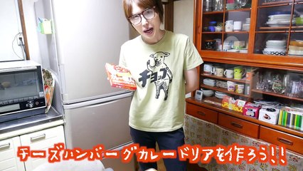 【夏休み簡単レシピ】チーズたっぷり！ハンバーグチーズカレードリアの作り方【kattyanneru】-nsf9gW7vgKk