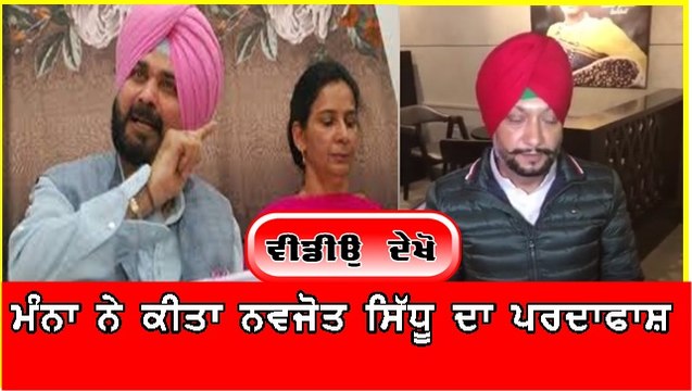 mandeep singh manna on navjot sidhu