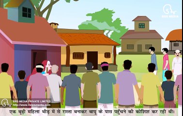 Hindi Animated Story - Adhele Ki Kimat | अधेले की कीमत | Supreme Donation of an Old Lady