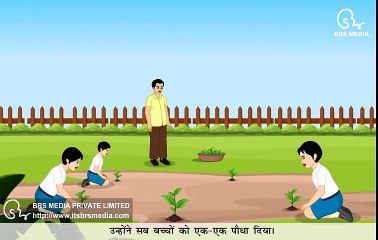 Hindi Animated Story - Bachon Ke Ped | बच्चों के पेड़
