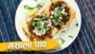 मसाला पाव | Masala Pav | Fast Food Recipe | Recipe In Hindi | Mumbai Street Food | Harsh Garg