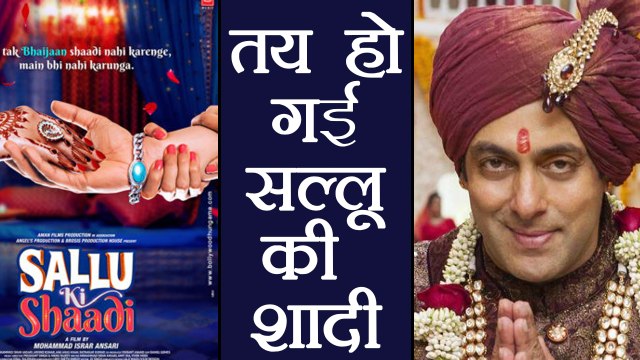 Salman Khan getting married? Sallu Ki Shaadi on 8th December; Find out details | FilmiBeat