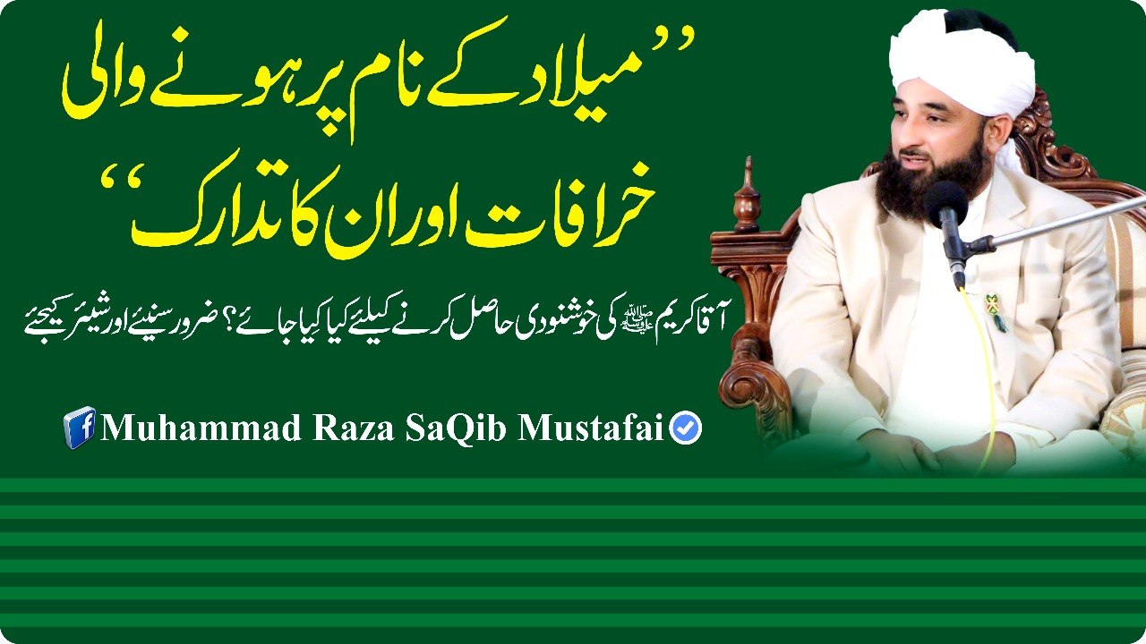 Milaad K Naam Pr Hone Wali Khurafaat Or Un Ka Tadaruk