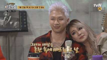 D-1! 태양X씨엘X오혁, 이런 모습 처음 볼 걸?