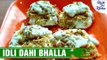Dahi Idli Bhalla Recipe | दही इडली भल्ला कैसे बनाये | Dahi Bhalla Recipe | Shudh Desi Kitchen
