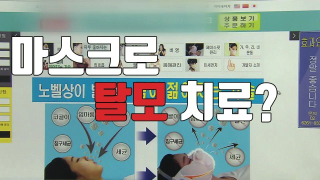 [자막뉴스] 마스크로 탈모 치료?...넘치는 의료기기 오인 광고 / YTN