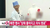 [YTN 실시간뉴스] 북한 병사 