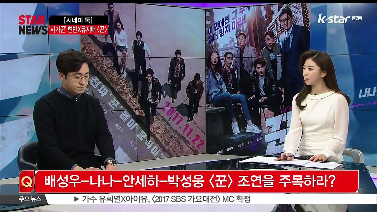 [KSTAR 생방송 스타뉴스][시네마 톡] 사기 '꾼' VS 오리엔트 특급 '살인',...