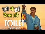 UP में Tax Free हुई Akshay Kumar की Toilet  Ek Prem Katha