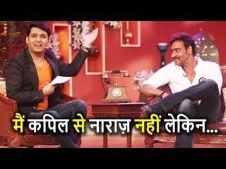 Ajay Devgan बोले - मैं Kapil Sharma से Angry नहीं हूँ, पर पहले बता देते तो अच्छा होता