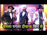 Sunny, Bobby Deol और Dharmendra की 'Yamla Pagla Deewana Phir Se' की Shooting शुरू