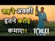 Akshay Kumar's 'Toilet Ek Prem Katha' First Weekend Box Office Collection