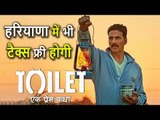 Haryana में Tax Free होगी ‘Toilet Ek Prem Katha', CM ने Akshay Kumar को बुलाया
