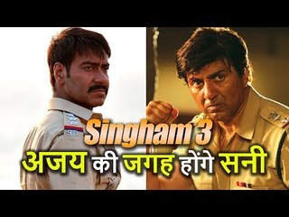 Singham 3 में Ajay Devgan की जगह होंगे Sunny Deol, दर्शकों के लिए होगा नया Experience