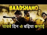 Ajay Degvan की Baadshaho ने Box Office पर 5th Day भी किया बढ़िया Collection, देखिए कितना