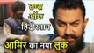 Thugs of Hindostan के Sets से Aamir Khan का नया Look आया सामने, आप भी देखिए