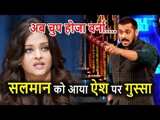 Salman Khan क्यों हुए Angry, Aishwarya Rai की इस अजीब शर्त पर