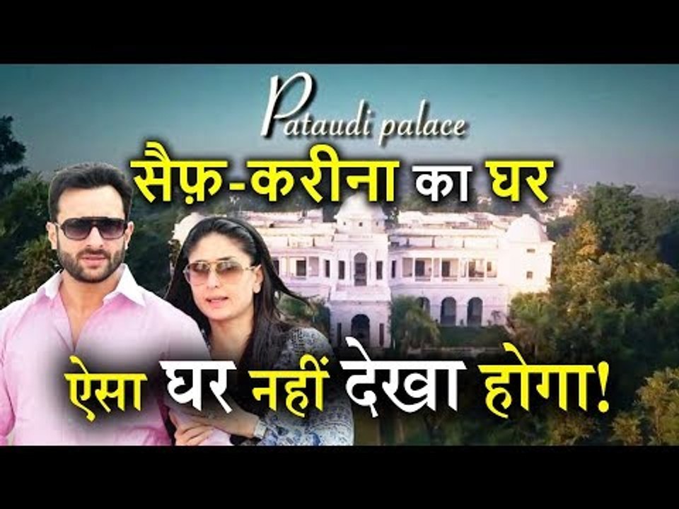 Kareena Kapoor और Saif Ali Khan का House Pataudi Palace, देखिए Inside Pics