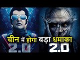 Akshay Kuamr और Rajinikanth की 2.0 China में 10 से 15 Thousand Screens पर होगी रिलीज़, करेगी धमाका