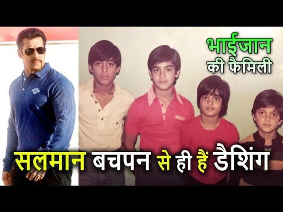 Salman Khan ने Brothers Sisters के साथ Childhood Photo किया पोस्ट, Family पर छिड़कते हैं जान