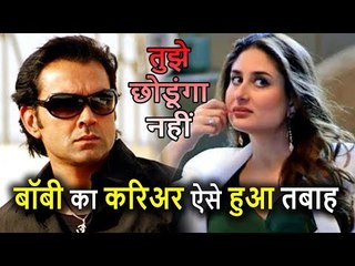Bobby Deol का Filmy Career, Kareena Kapoor के इस फैसले ने बर्बाद कर दिया, जानें पूरा मामला