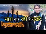 Sara Ali Khan के नख़रों से परेशान हुए फिल्म Kedarnath के Crew Members, जानिए क्या हुआ