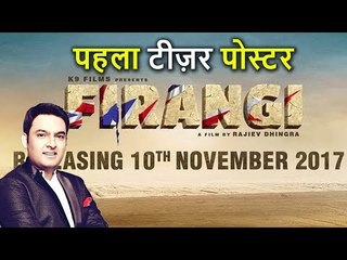 Kapil Sharma की फिल्म Firangi का First Teaser Poster हुआ रिलीज़, आपने देखा क्या?