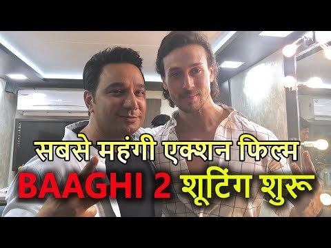 Tiger Shroff Disha Patani की Baaghi 2 की Shooting Start, होगी 2018 की सबसे महंगी Action Movie