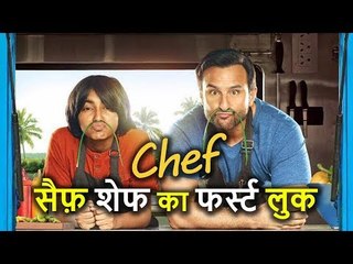 Saif Ali Khan की Film 'Chef' का First Poster Release, फ़नी मूड में आए नजर