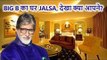 Amitabh Bachchan का Jalsa, ड्रॉइंग रूम से लिविंग एरिया तक ऐसा दिखता है BIG B का House