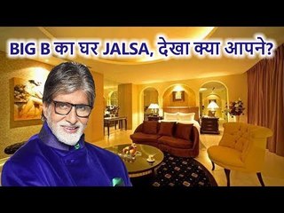 Amitabh Bachchan का Jalsa, ड्रॉइंग रूम से लिविंग एरिया तक ऐसा दिखता है BIG B का House