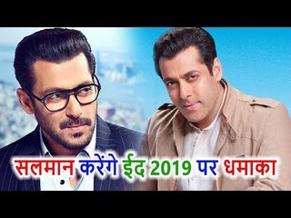 Salman Khan के नाम हुई 2019 की EID, Bharat फिल्म से देने वाले हैं खास तोहफा