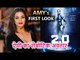 Rajinikanth और Akshay Kumar की फिल्म 2.0 से Amy Jackson का First Look, देखिए ऐमी का Robot Avatar