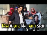 Shahrukh Khan की फिल्म 'Jab Harry Met Sejal' Egypt में हुई रिलीज़, King Khan Famous हैं वहां
