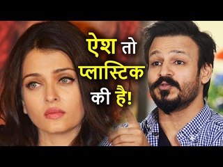 Vivek Oberoi के Broken Heart से निकली आह, कहा Plastic की है Aishwarya Rai