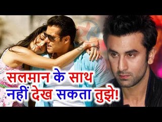 Ranbir Kapoor को Salman Khan के साथ अच्छी नहीं लगतीं Katrina Kaif, आखिर क्यों