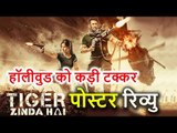 Salman Khan और Katrina Kaif की Tiger Zinda Hai का Poster दे रहा है हॉलीवुड को टक्कर, देखें Review
