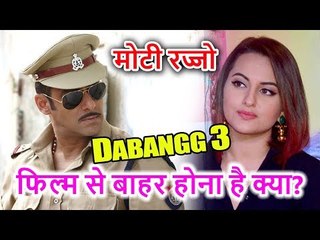 Salman Khan ने Dabangg 3 को लेकर Sonakshi Sinha को दी ये Warning, देखिए क्या कहा
