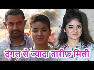 Dangal Girl Zaira Wasim ने Secret Superstar के लिए कही ये बड़ी बात, आप भी सुनिए