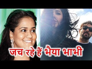 Arpita Khan ने Share की Salman Khan Katrina Kaif की Photo, Fans बोले- जच रहे हैं भैया भाभी