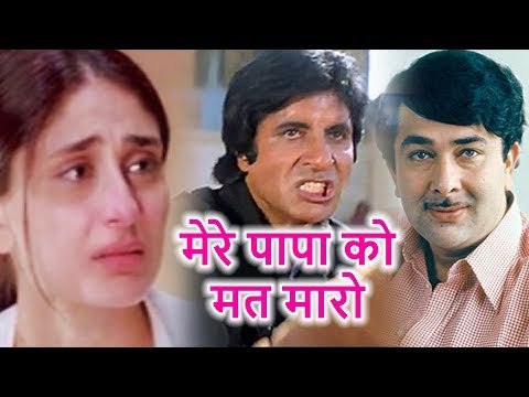 Amitabh Bachchan ने की पापा Randhir Kapoor की पिटाई तो रोने लगीं Kareena Kapoor, कब हुआ ये