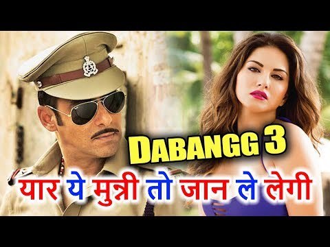 Salman Khan की Dabangg 3 फ़ाइनल, मुन्नी बनेगीं Sunny Leone, Arbaaz Khan ने किया ये खुलासा