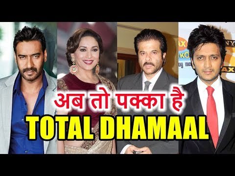 Total Dhamaal में Ajay Devgan, Madhuri Dixit और Anil Kapoor के साथ नजर आएंगे Ritesh Deshmukh